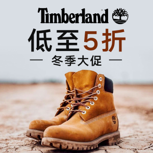 Timberland 踢不烂的大黄靴大促 好价入火爆登山靴