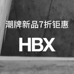HBX 潮牌新款7折钜惠 罗意威、BV、Acne Studio、RO参加