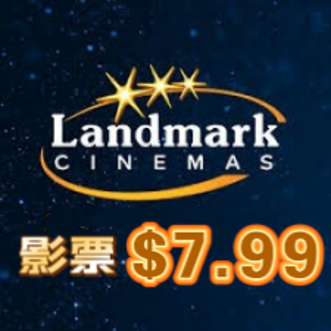 任意场$7.99💥24日截止！⏰今晚截止⏰：Landmark Cinemas 会员优惠 $10.99 升级Premiere座位！