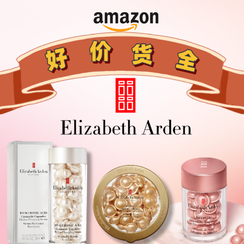 绿茶身体乳500ml仅€13.7Amazon春促🍀：Elizabeth Arden 雅顿 白菜价挖到啦 金胶眼精华60粒仅€47