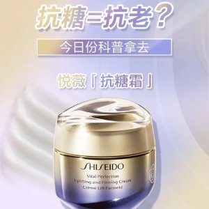 超后一天：Shiseido 抗老面霜、眼霜怎么选？悦薇封面抗糖霜