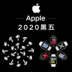 黑五来啦：Apple 官方黑五活动公布 11月27日至30日 线上线下同享