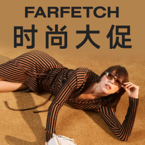Farfetch 时尚大促 Valextra钱包首降，巴黎世家老爹鞋码全