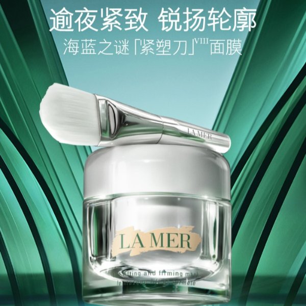 紧塑刀面膜50ml