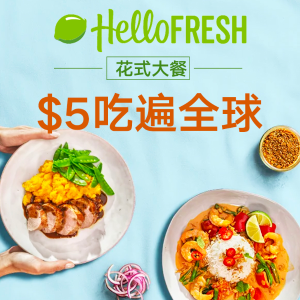 Hellofresh宅家体验18种国家风味料理  省下车费比去超市划算