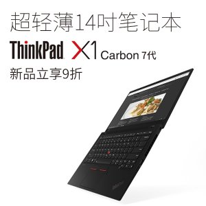 超后一天：ThinkPad X1 Carbon 7 新款立享9折