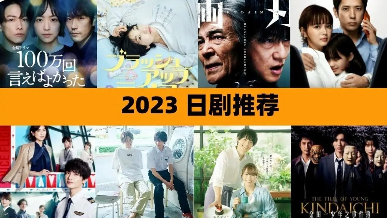 日剧推荐2023 - 《美丽的他》第2季、《孤独的美食家》，超热门豆瓣高分日剧持续更新