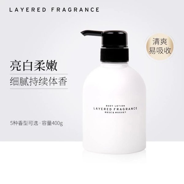 Layered Fragrance 烟酰胺亮白香氛身体乳 400ml