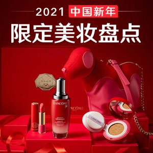 上新：2021中国年限定版美妆大盘点 收藏本帖第1时间了解超新消息