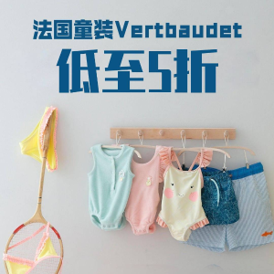 低至5折 €14收新生儿3件套法国童装品牌Vertbaudet 纯天然材料 宝宝舒心妈妈放心