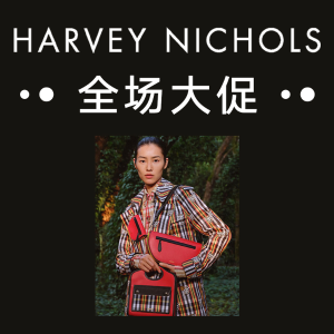 限今天：Harvey Nichols 新年大促 收加鹅、Chanel、Acne、CT新品