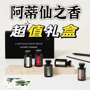 L'Artisan 明星Q香4瓶仅€27(原€60) 均价€6.75/瓶 含冥府+橙花+黑莓