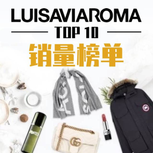 Luisaviaroma 大促热销TOP榜 - 收西太后、Autry、北脸