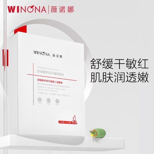 薇诺娜舒缓修护冻干面膜6片 保湿补水舒缓修护敏感肌护肤品-知买全球