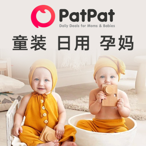 PatPat 生活所需品质大全 童装、孕妈、日用等 白菜价购！