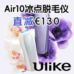 Ulike全新Air10脱毛仪💎蓝宝石冰点 剥皮水煮蛋肌肤