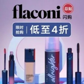 Flaconi 折扣码总贴 