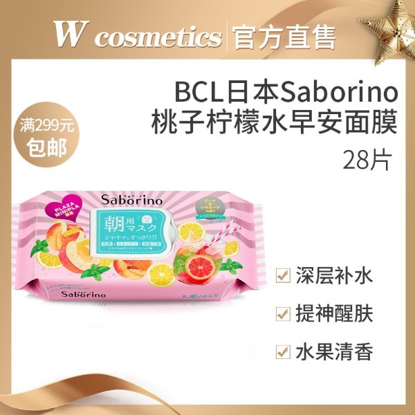 日本Saborino桃子柠檬水早安面膜限定新品补水保湿温和面膜BCL-淘宝网