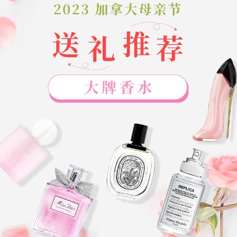 2023 加拿大母亲节礼物推荐- 大牌香水| Diptyque、Jo Malone等