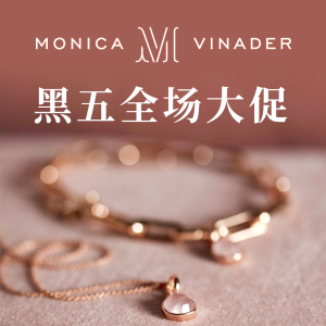 黑五价：Monica Vinader 全场大促 小红绳、珍珠钻石系列好价