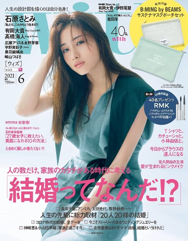 with(ウィズ) 2021年 06 月号 [雑誌]