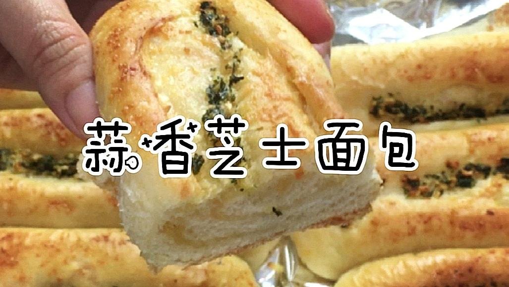 【烘培课堂 】蒜香芝士面包- 无需揉面技巧 -  Garlic Cheese Bread