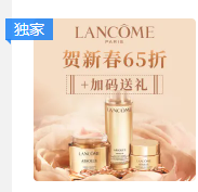 Lancome官网 新春大促