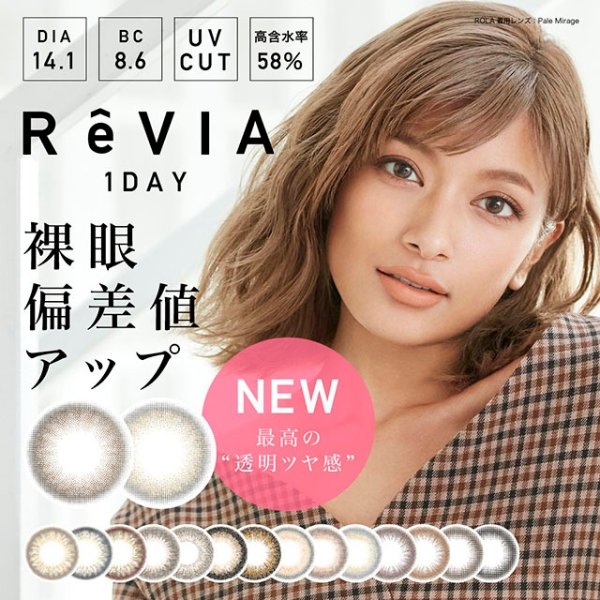 ReVIA1day Color 日抛美瞳 10片