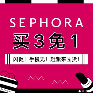 Sephora 买3免1专区 Chanel、Dior、雅黛、兰蔻等全有