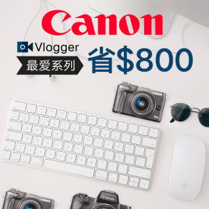 Canon 入门 进阶 专业相机 Vlogger 摄影师 超爱系列 超高省$800