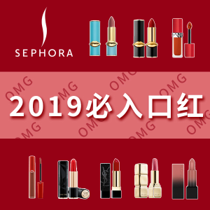 超后一天：Sephora 8折 秋冬必买口红清单 李佳琦推荐神仙色号