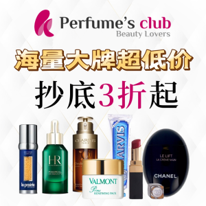 抄底3折起+额外9.5折！Perfume's Club 折扣更新🛍️黑绷带再降价$454/50ml=6.5折