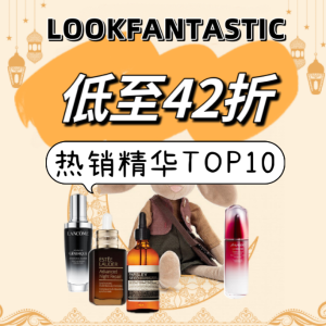 Lookfantastic 热销精华Top10 | 限定红腰子75ml💥霸哥€64包邮(官€163)