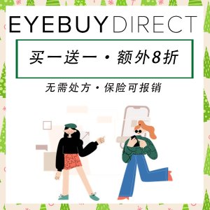 超后一天：EyeBuyDirect 眼镜、墨镜热卖 $21收Dior、Gucci 平替款