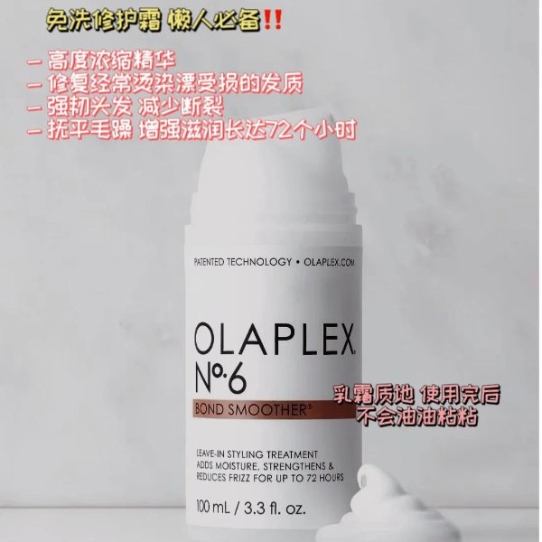 No. 6 免洗修复霜 100 ml