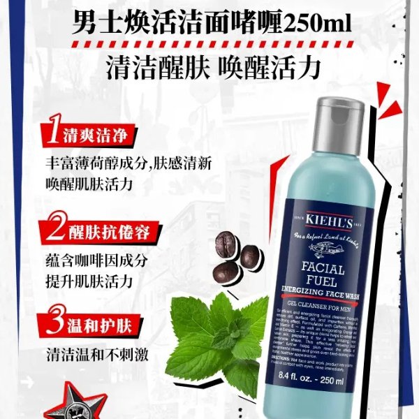 男士焕活洁面啫喱250ml