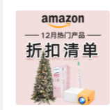 Amazon每日热销榜单