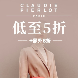 超后一天：Claudie Pierlot 打折季热卖 设计感满满的法式时髦风