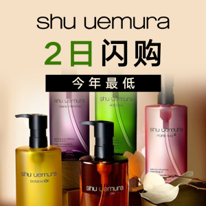 超后一天：Shu uemura 今年卸妆油入手好时机 砍刀眉笔$27/支