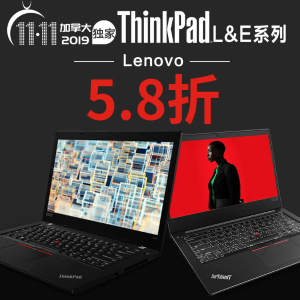 独家：联想 ThinkPad 特卖, L/E 系列全场 5.8折