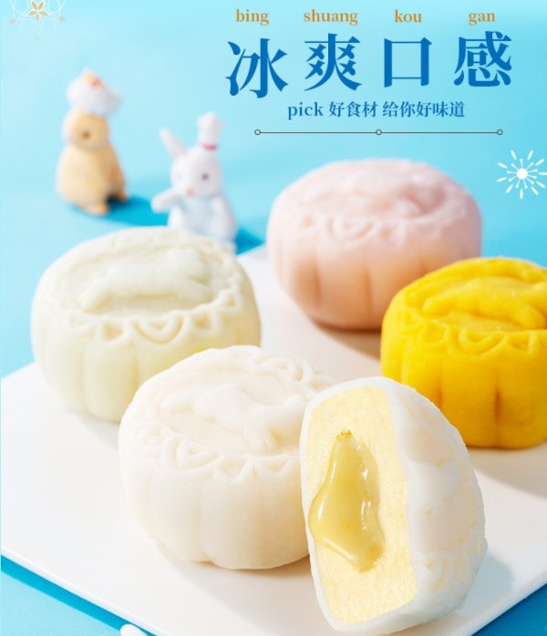 广州酒家 法式乳酪冰皮月饼 60g*8