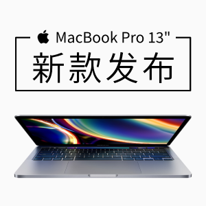 全新MacBook Pro 13" 发布 升级十代处理器+全线新秒控键盘