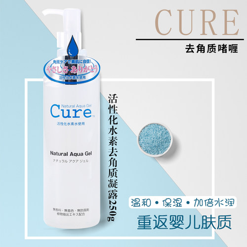 Cure去角质啫喱 日本超火在德国也能买到了