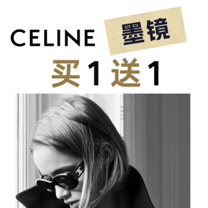 生日季🎂：Celine 墨镜买一送一🔥明星款 爆款凯旋门墨镜€299！