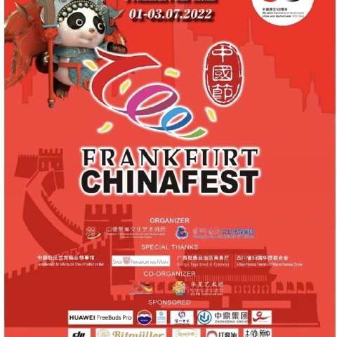 7月1日-3日2022年法兰克福中国节 夏日摇滚+特色小吃 一起嗨起来