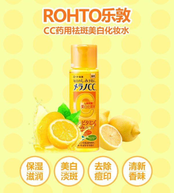 乐敦  CC高渗透美白化妆水 170ml