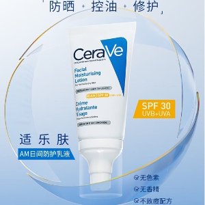 CeraVe3效合1 防晒+控油+修护AM日间防护乳SPF50 52ml