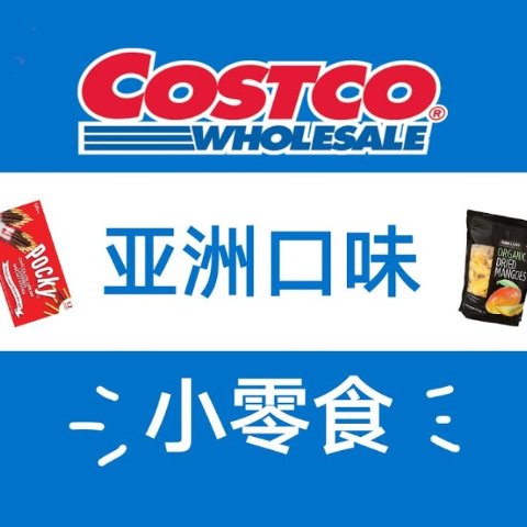 满足你的中国胃!Costco国际食品节必买 |手工云吞、芝士蛋糕等你来抢
