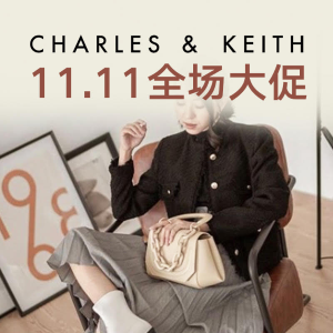 法国11.11独家：Charles & Keith官网 大促 平价收设计感美包美鞋