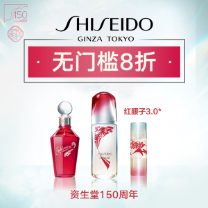 即将截止：Shiseido 150周年限定 红腰子首折+送全礼| 百忧面霜$78+送2件